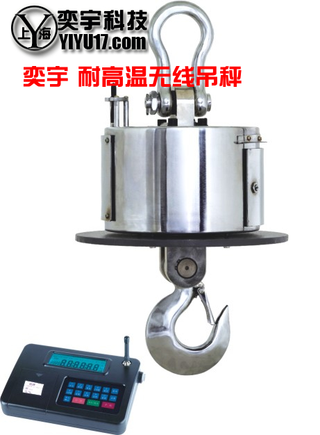 15吨耐高温吊秤
